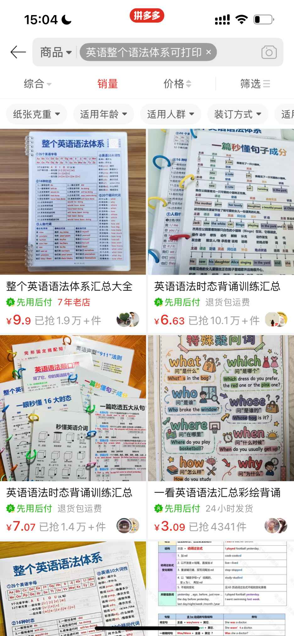 教辅手册店铺的销量数据