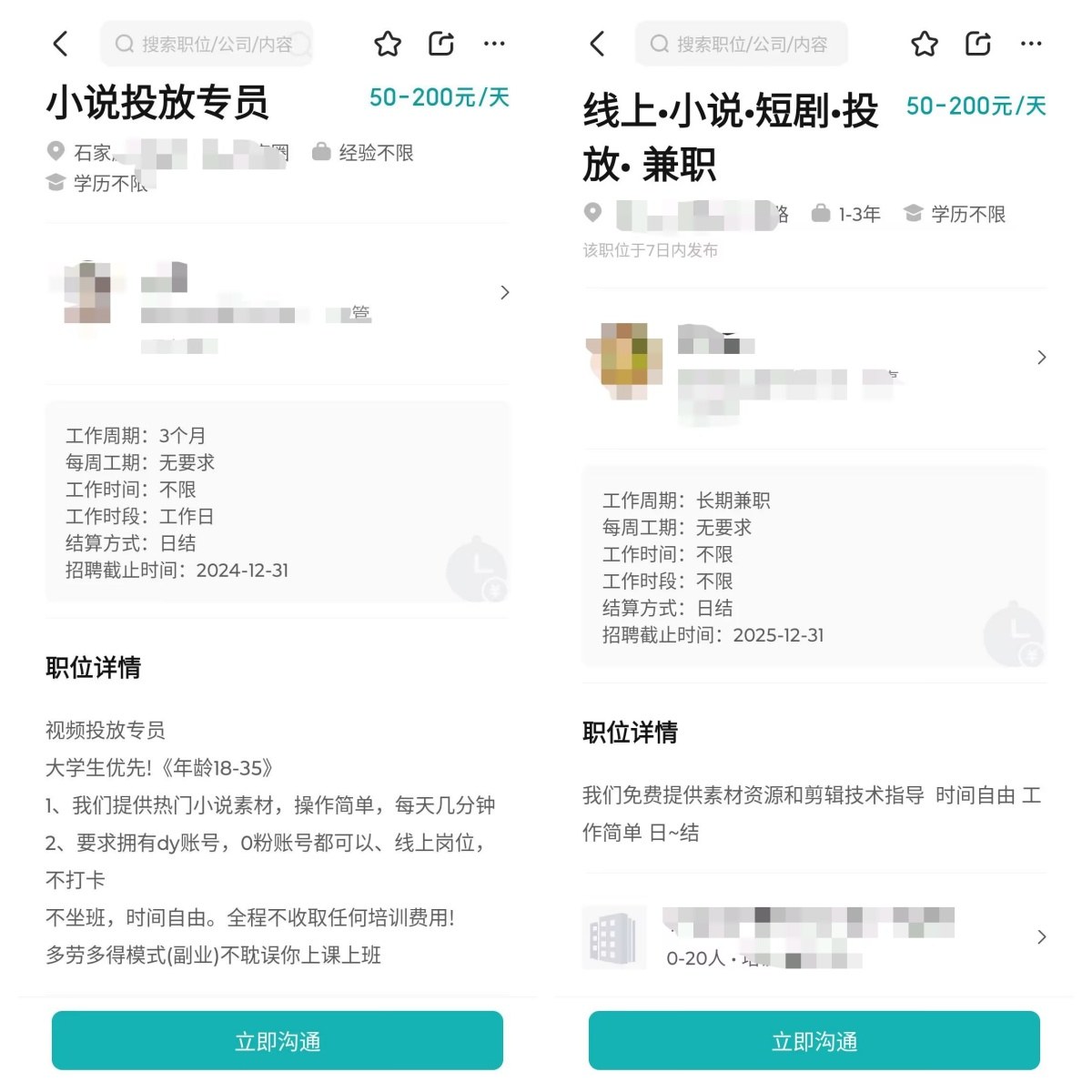 小说项目对应的兼职职位发布示例