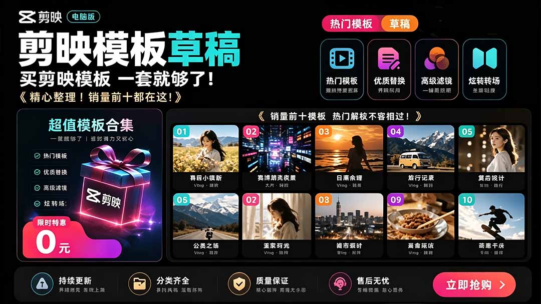 1500+套剪映模板素材合集，按场景风格分类还带预览图，挑完直接套用 - 缩略图
