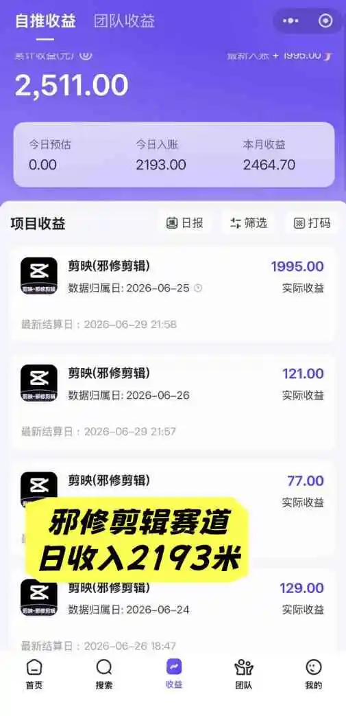 剪映拉新佣金说明
