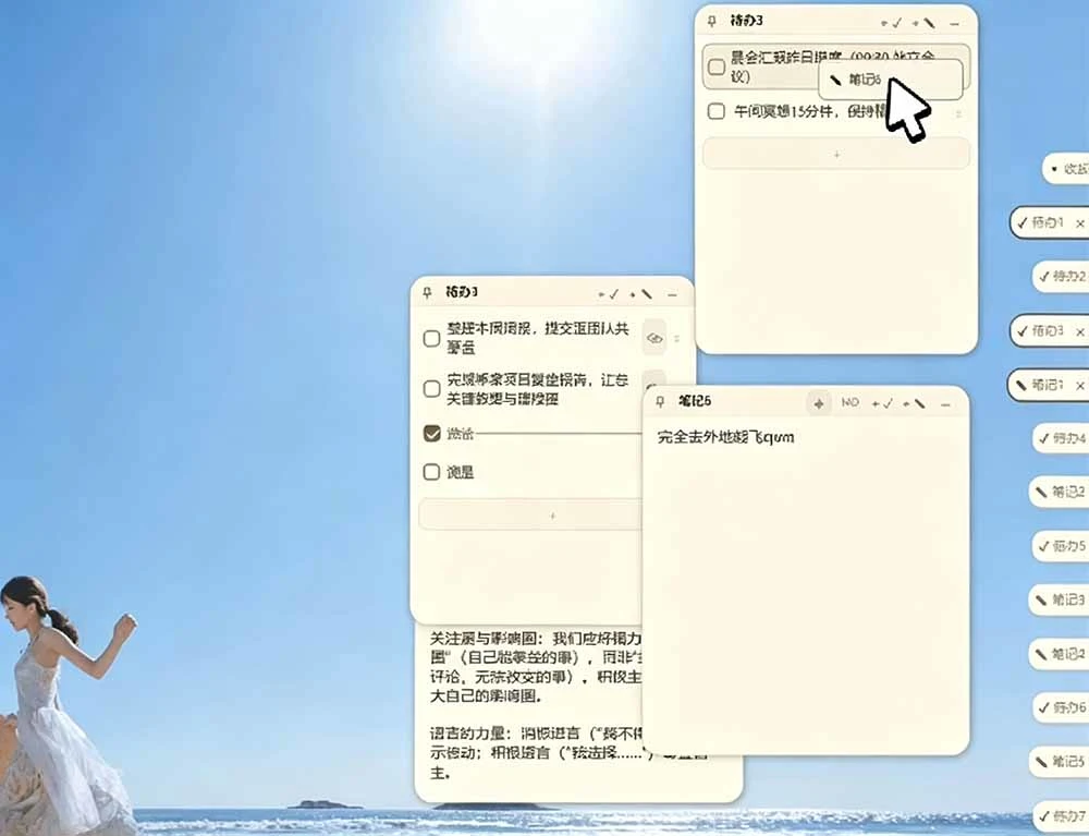 PaperTodo 桌面便签界面