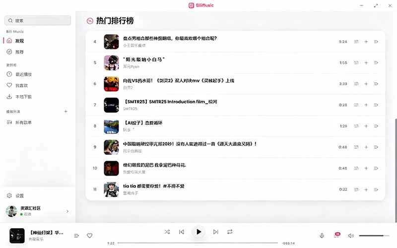 BiliMusic 界面截图