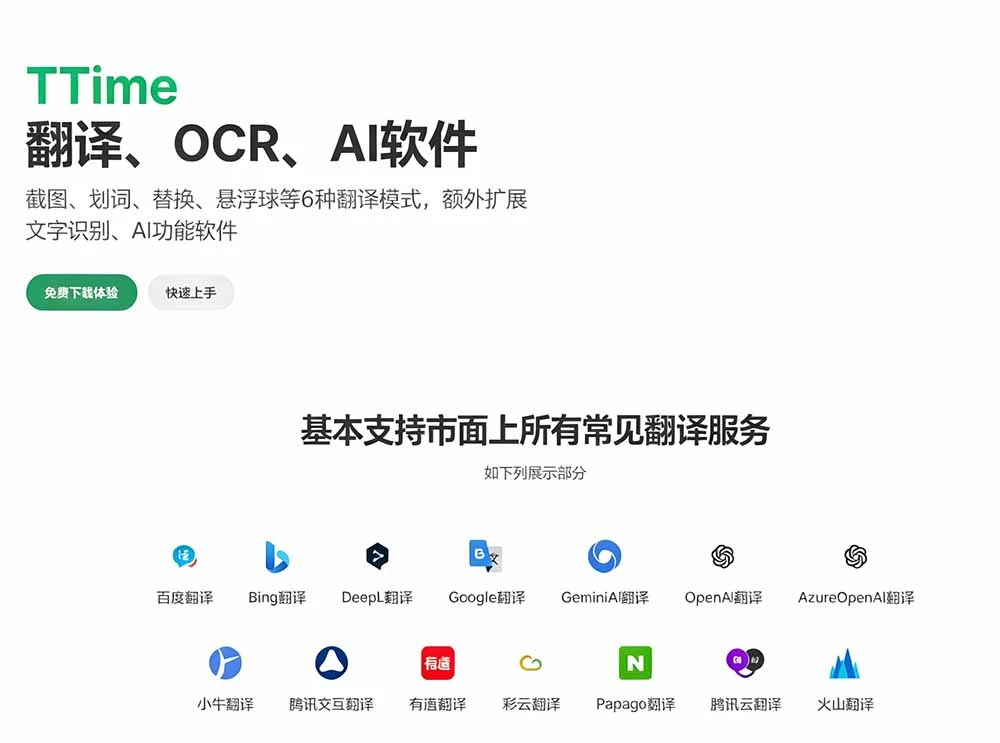 TTime 软件界面截图