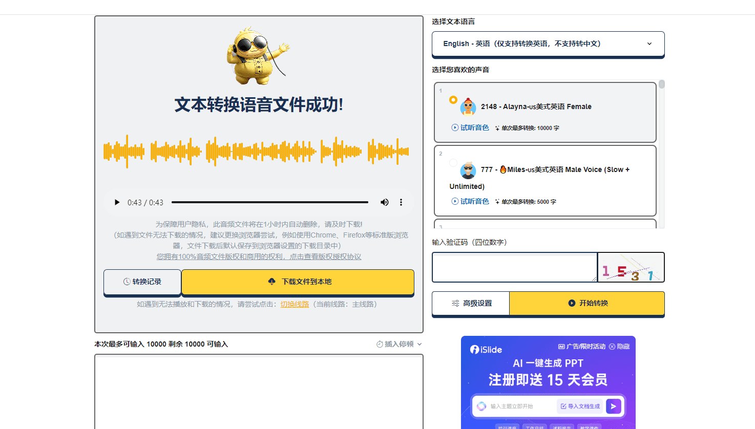TTSMaker 配音界面