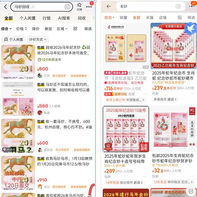 马年纪念钞预约实操分享，靓号分辨、预约技巧、出售变现和风险答疑 - 缩略图