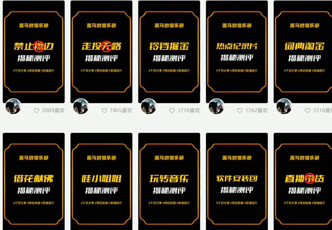 抖音快手项目拆解引流不封号玩法，把灰色项目换成绿色无风险的，单日引流100+创业粉 - 缩略图