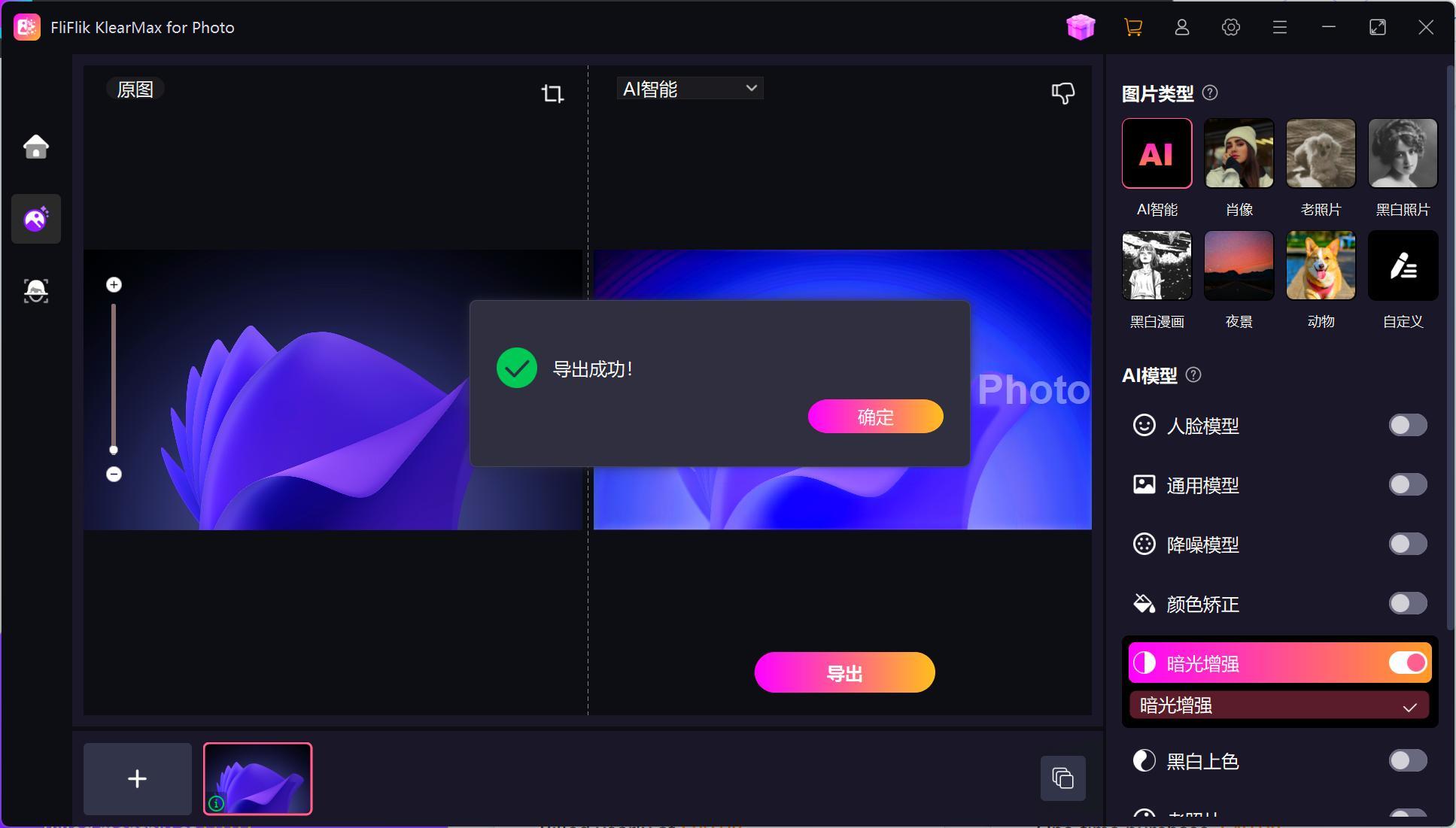电脑版KlearMax 2.0 AI图像处理软件,一键换脸、人像变清晰、老照片修复上色 - 插图 2