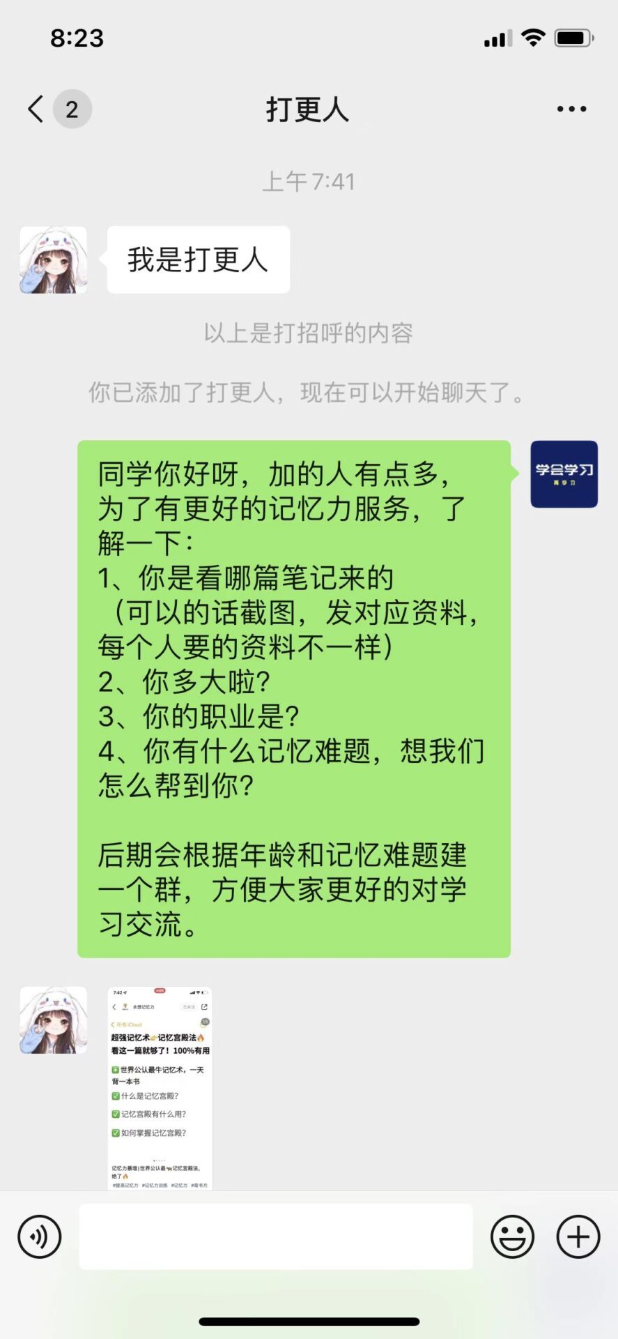 微信引导进群的聊天记录