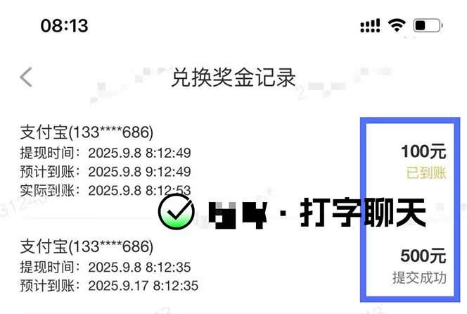 交友APP打字聊天赚钱，打字语音视频都能聊，满5元提现秒到账多劳多得 - 缩略图