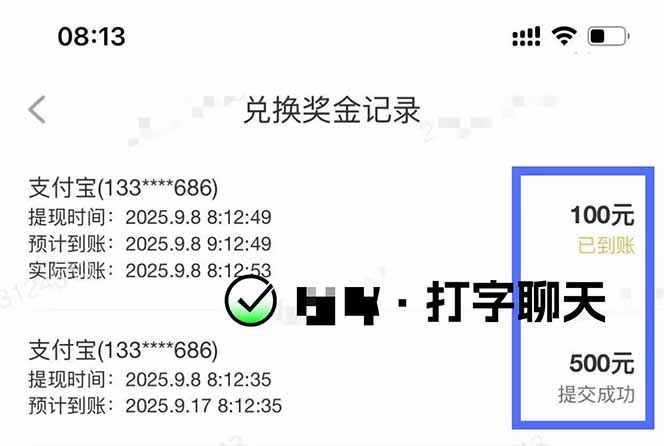 交友APP打字聊天赚钱，打字语音视频都能聊，满5元提现秒到账多劳多得 - 缩略图