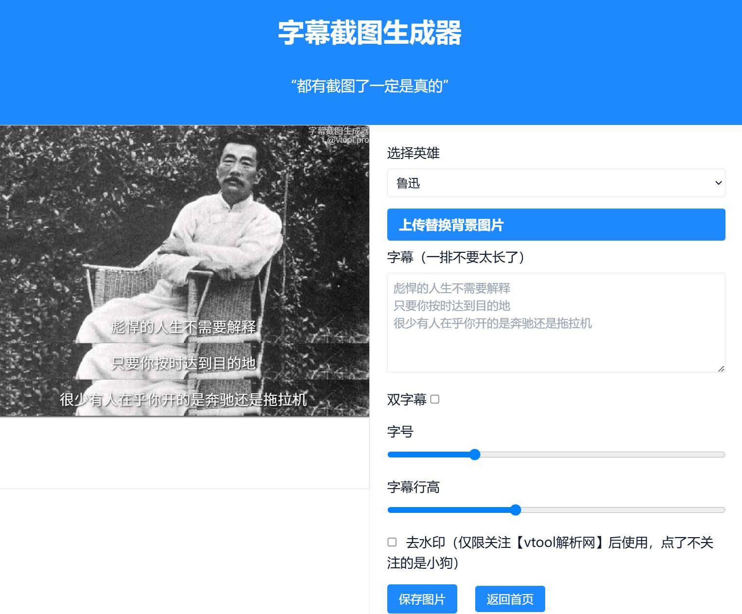 vtool subtitle在线拼字幕截图工具，多张电影截图按台词顺序拼成一张图 - 缩略图