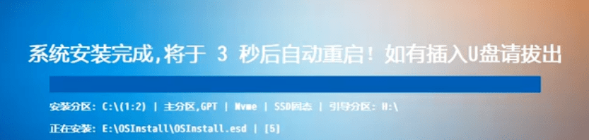 等待系统安装完成