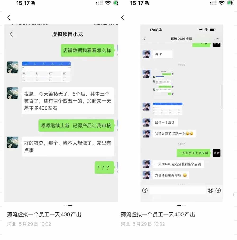 学员多店铺运营数据截图