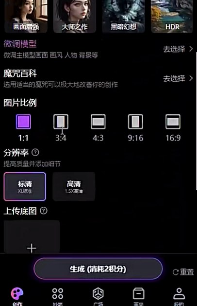设置图片比例清晰度和风格