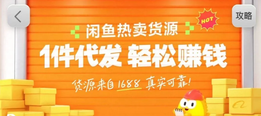 闲鱼选品中心上线，打通1688货源，无货源新手从选品到发货全流程拆解 - 缩略图