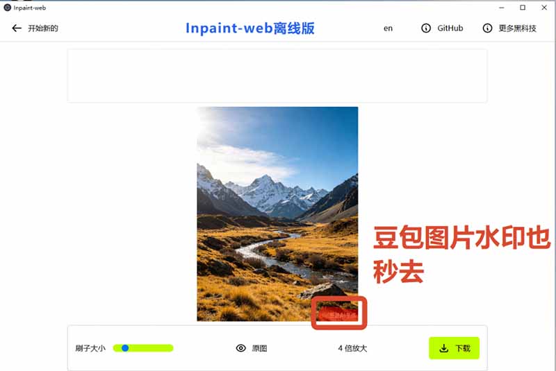 Inpaint-Web 功能界面