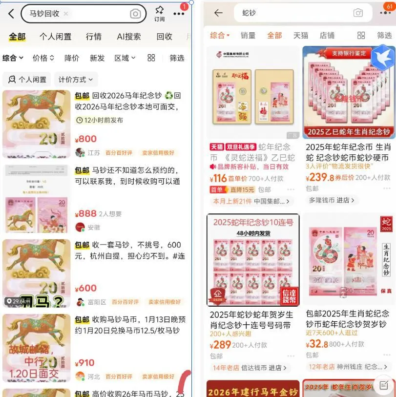 龙钞蛇钞的行情示意