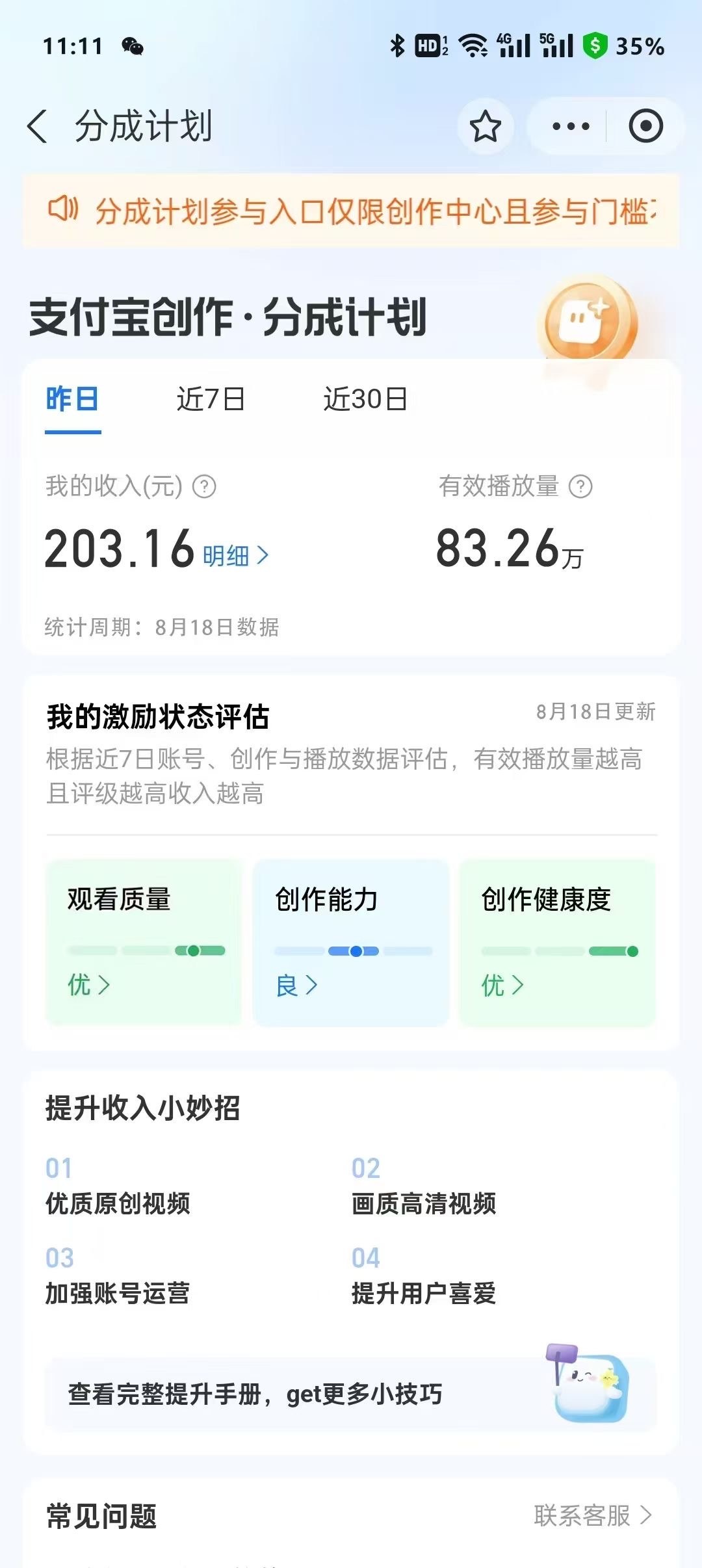 支付宝分成计划收益截图