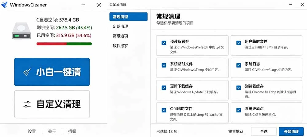清理结果界面截图