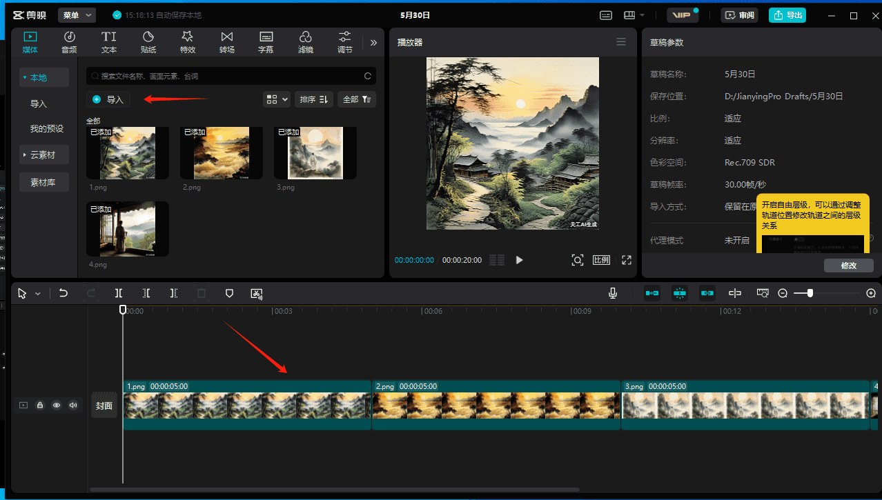 剪映导入图片素材