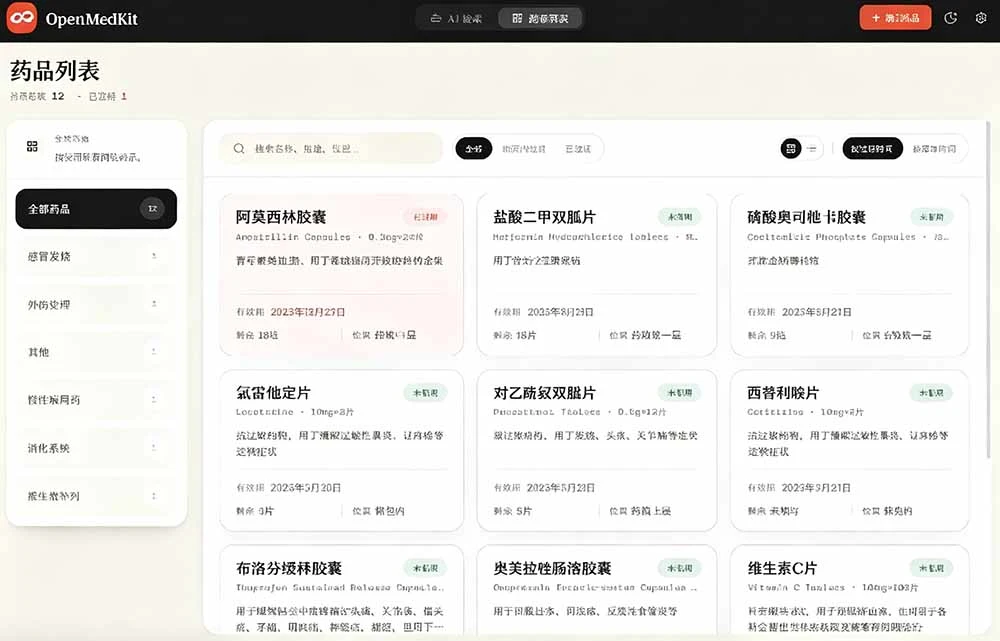 Open MedKit 界面截图