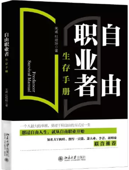 自由职业者生存手册，从找到利润模式到被动收入，税务保险问题一次讲清 - 缩略图