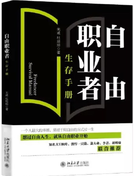 自由职业者生存手册，从找到利润模式到被动收入，税务保险问题一次讲清 - 缩略图