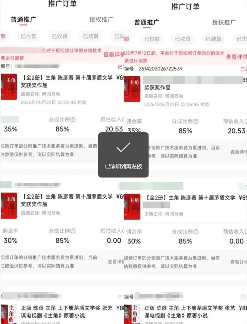 快手出单截图