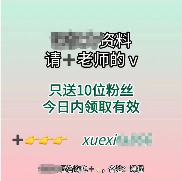 引导加微信的图片与话术截图