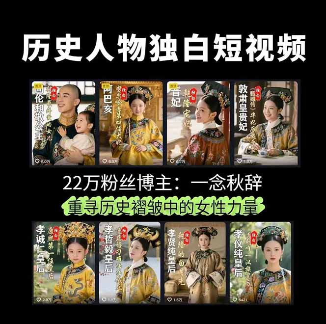 历史女性人物独白短视频,独白文案、声音克隆、蒙版剪辑全流程,拆解22万粉账号一念秋辞 - 缩略图