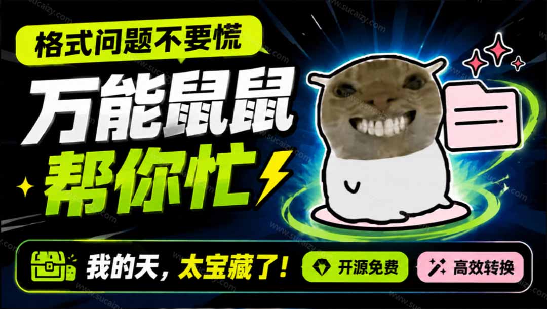 Windows 格式转换工具 FlyingMouse Format，本地离线批量处理，PDF、Office、音视频都能转 - 缩略图
