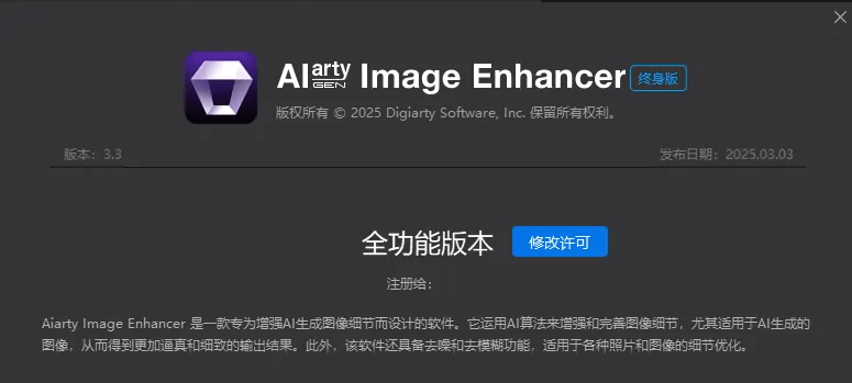 替换文件后显示终身完整版本