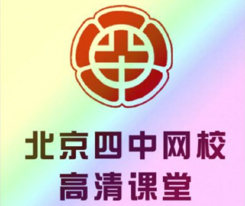 北京四中网校高中英语高清课堂，高一到高三词汇语法阅读写作全套视频，含配套课件 - 缩略图