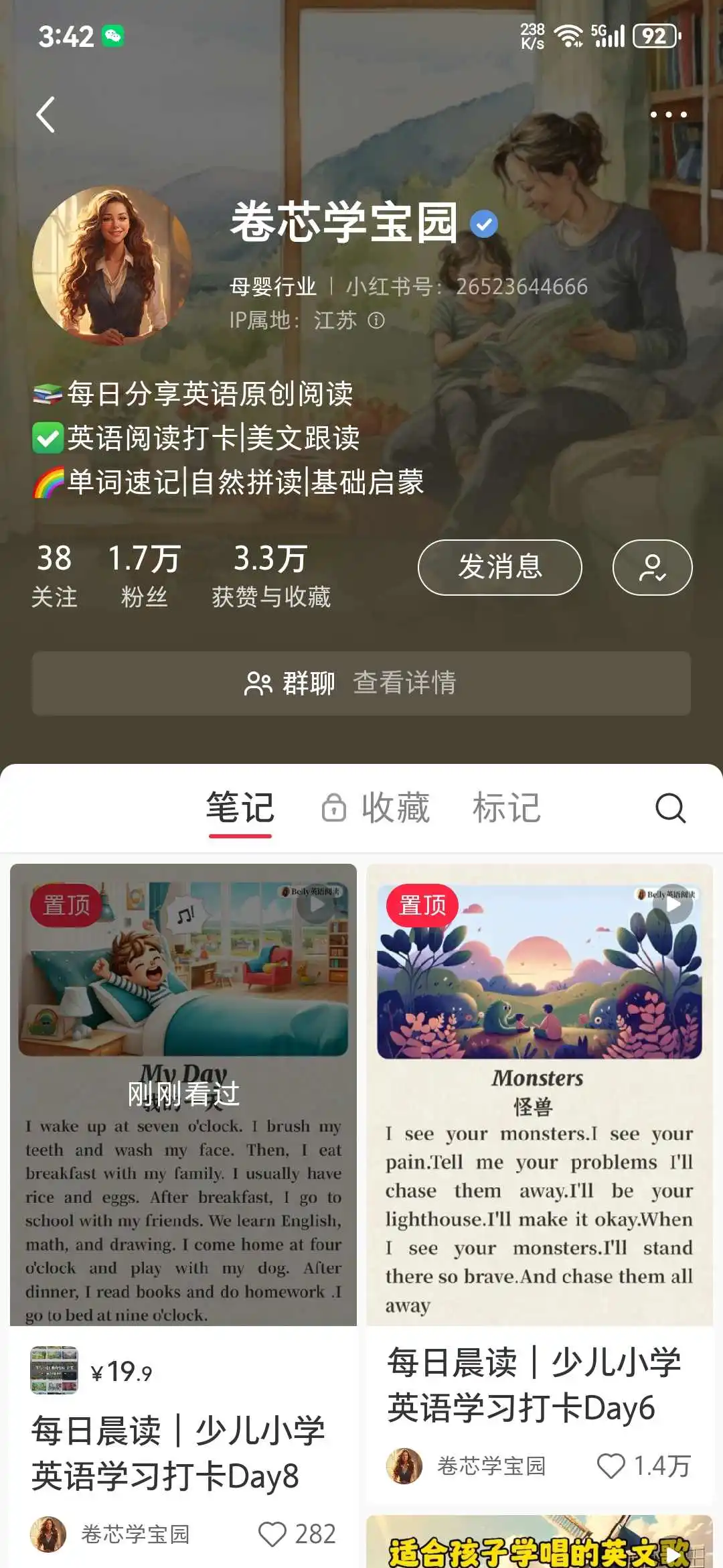 对标账号笔记