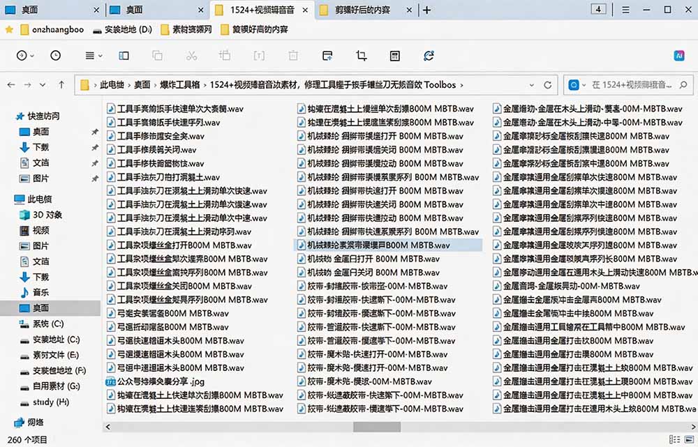工具箱音效演示截图