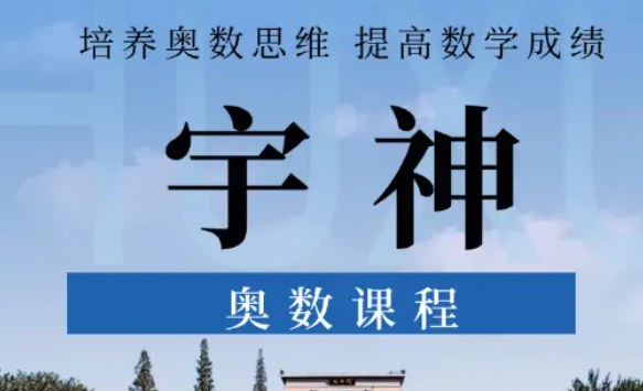 宇神小学奥数思维课合集，七大模块加高思导引刷题班，1到6年级视频配练习题 - 缩略图