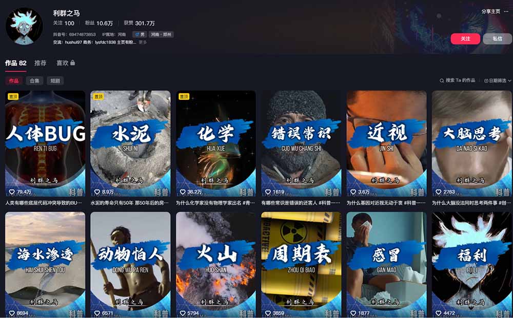 抖音科普解说实操，10万粉博主拆解文案、配音、素材剪辑和字幕预设全流程，跑通伙伴计划和精选独家收益 - 缩略图