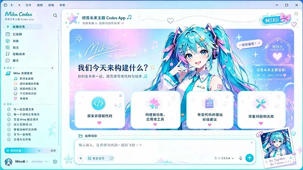 Codex Dream Skin 自定义壁纸主题效果