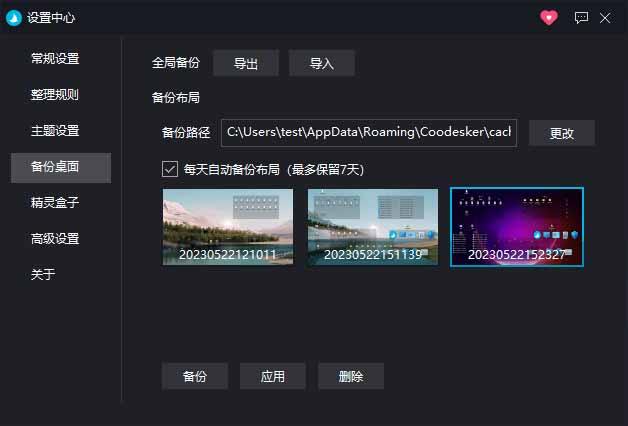 酷呆桌面界面截图