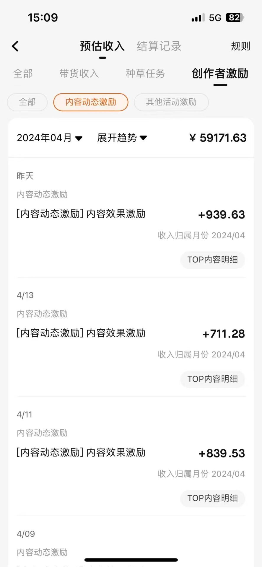 淘宝短视频分成项目操作界面截图