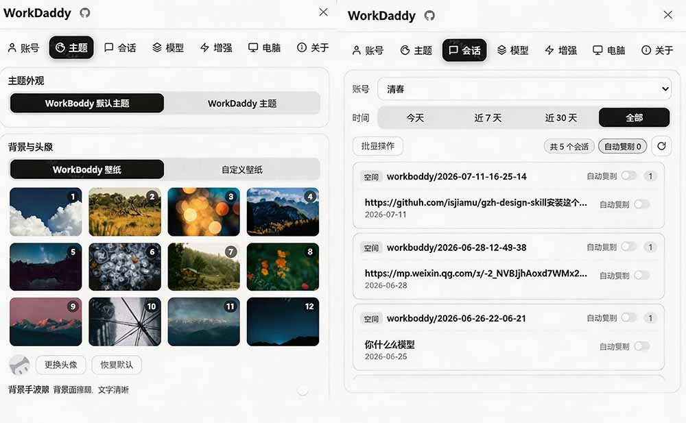 WorkDaddy 软件截图