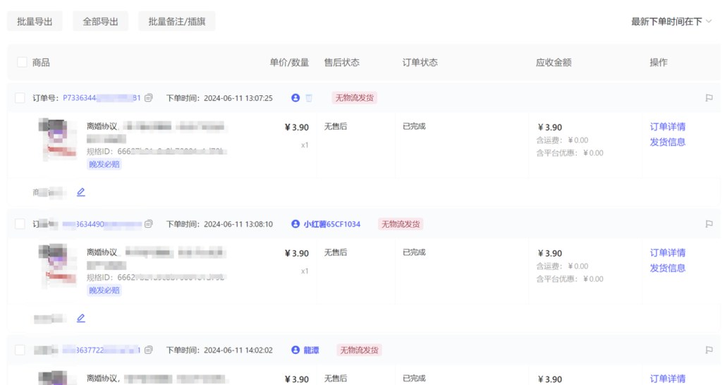3.98 测的店铺数据