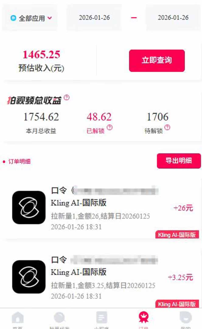可灵AI拉新项目介绍图