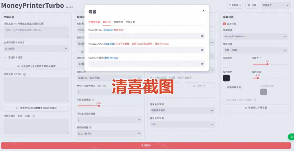 MoneyPrinterTurbo 生成结果界面