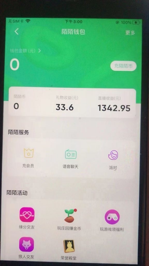 陌陌无人直播玩法截图