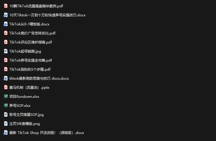 课程资料目录截图
