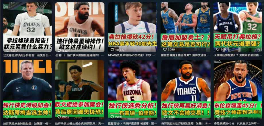 抖音篮球人物解说，8万粉博主亲授文案剪辑全套实操，伙伴计划精选单日收益破千 - 缩略图