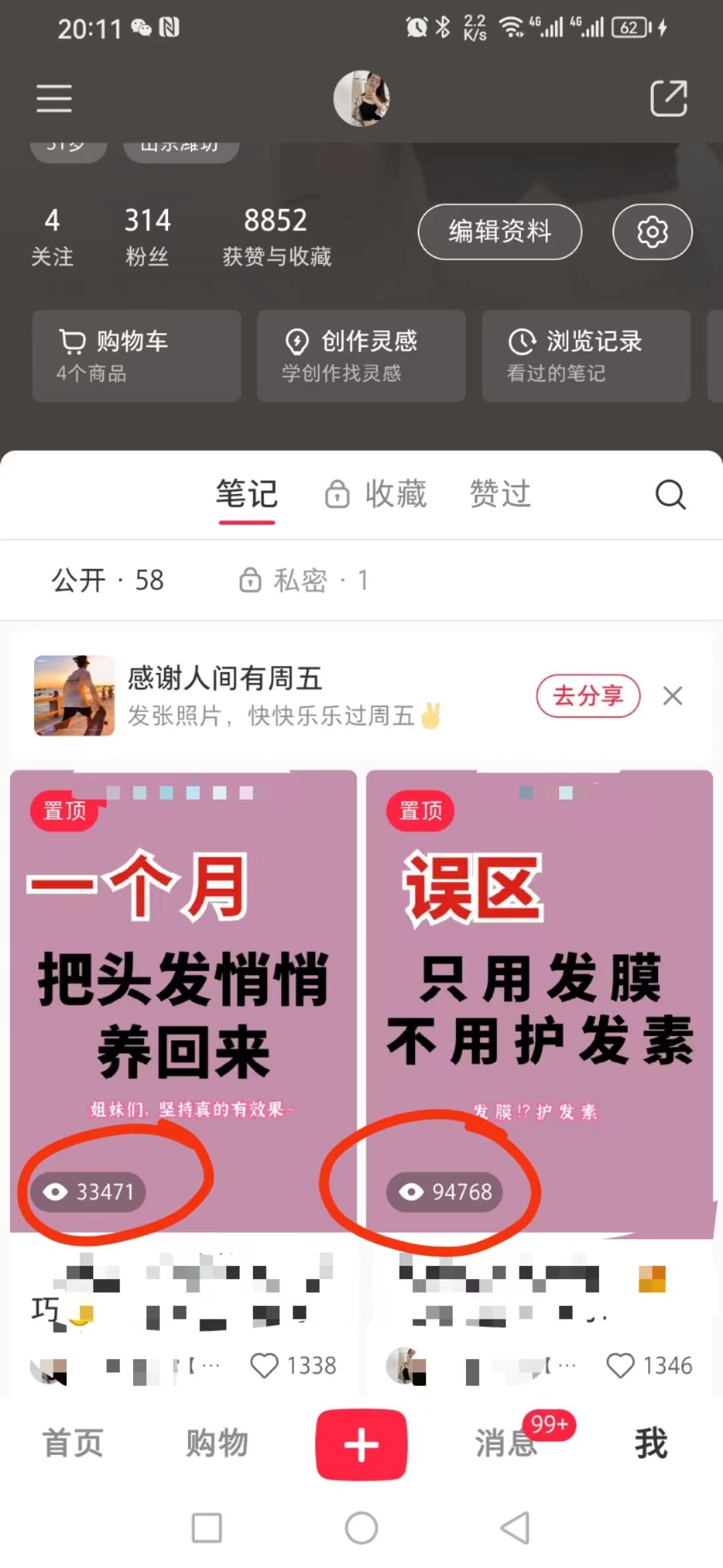 小红书养发账号内容示例