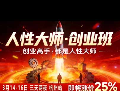 风清扬人性大师线下课宣传图