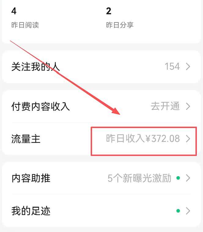 公众号流量主野路子玩法，单条广告10-20元，不靠浏览量，多号批量操作 - 缩略图